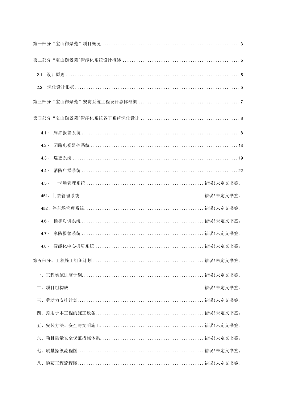 智能化小区系统深化设计方案.docx_第2页