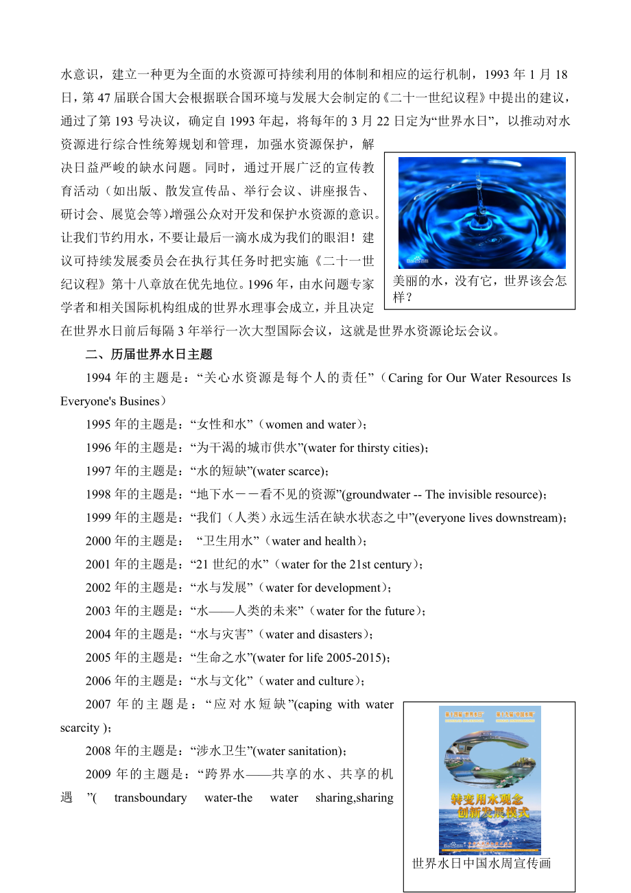 世界水日资料.doc_第2页