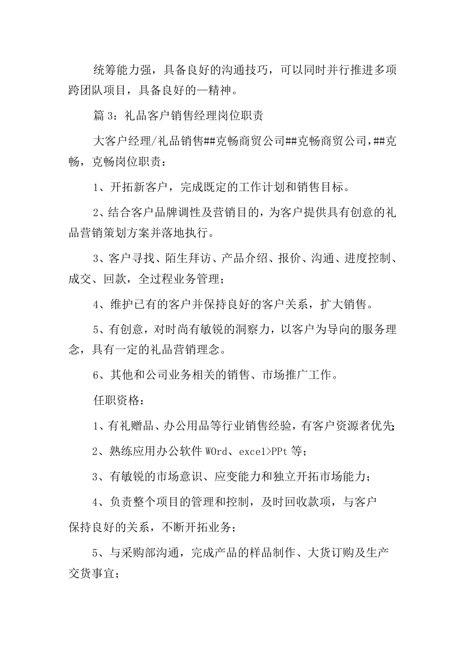 环境工程销售经理岗位职责.docx_第2页