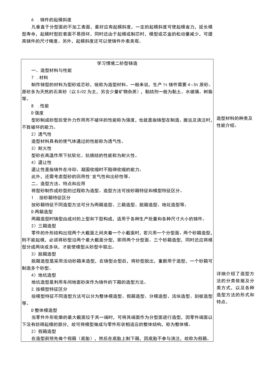 机械制造技术全册教案模块18完整版教学设计高职.docx_第3页