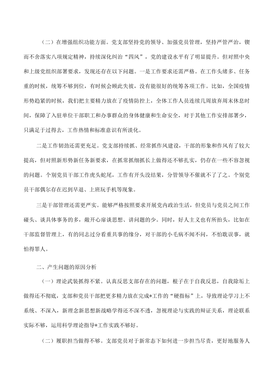 机关事务班子对照检查材料.docx_第2页