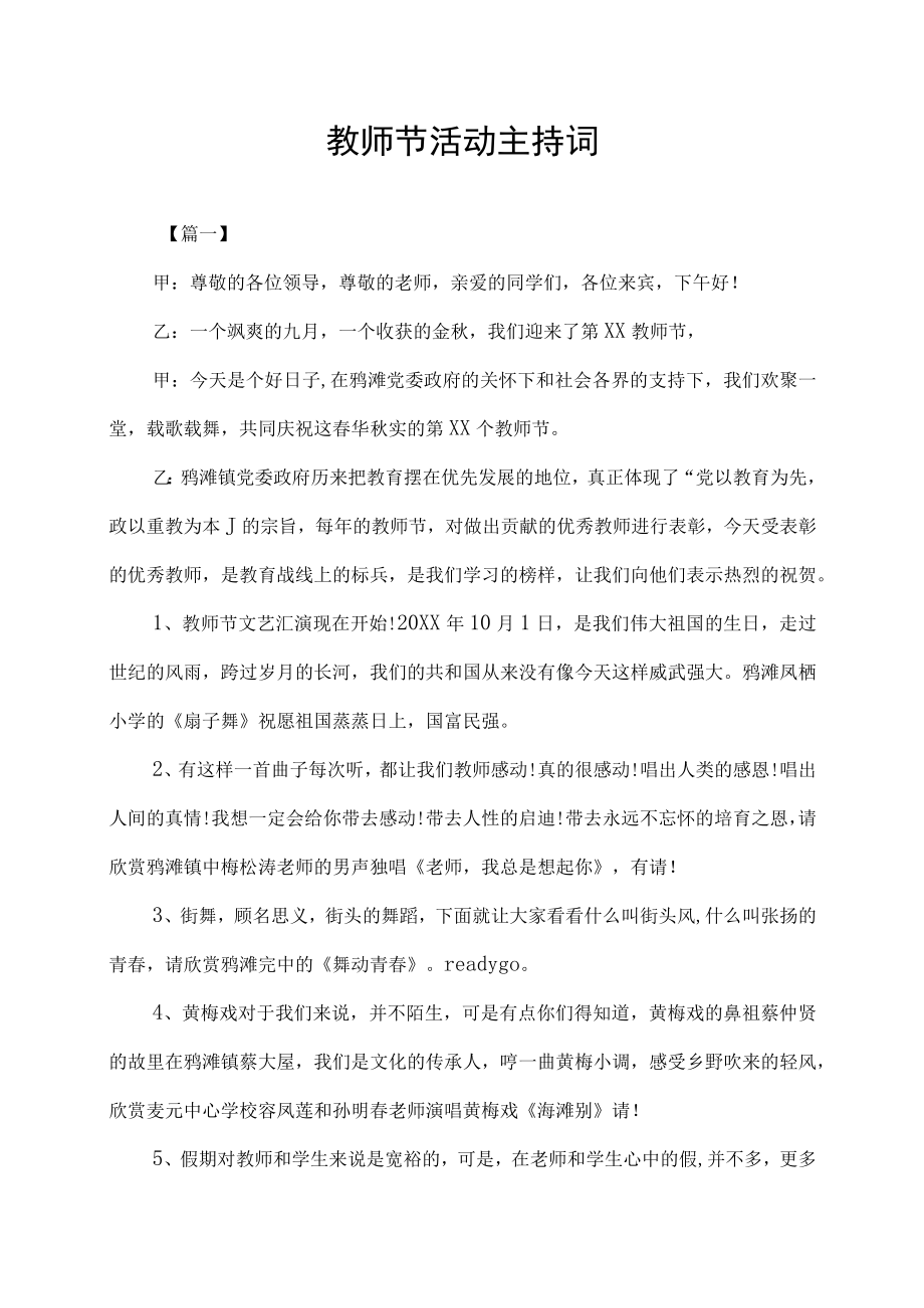 教师节活动主持词.docx_第1页