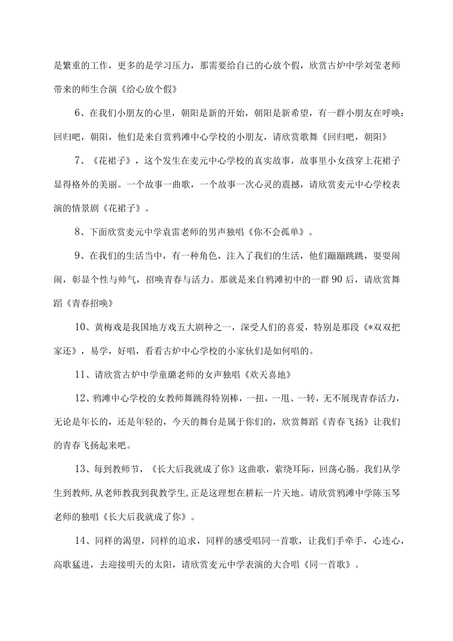 教师节活动主持词.docx_第2页