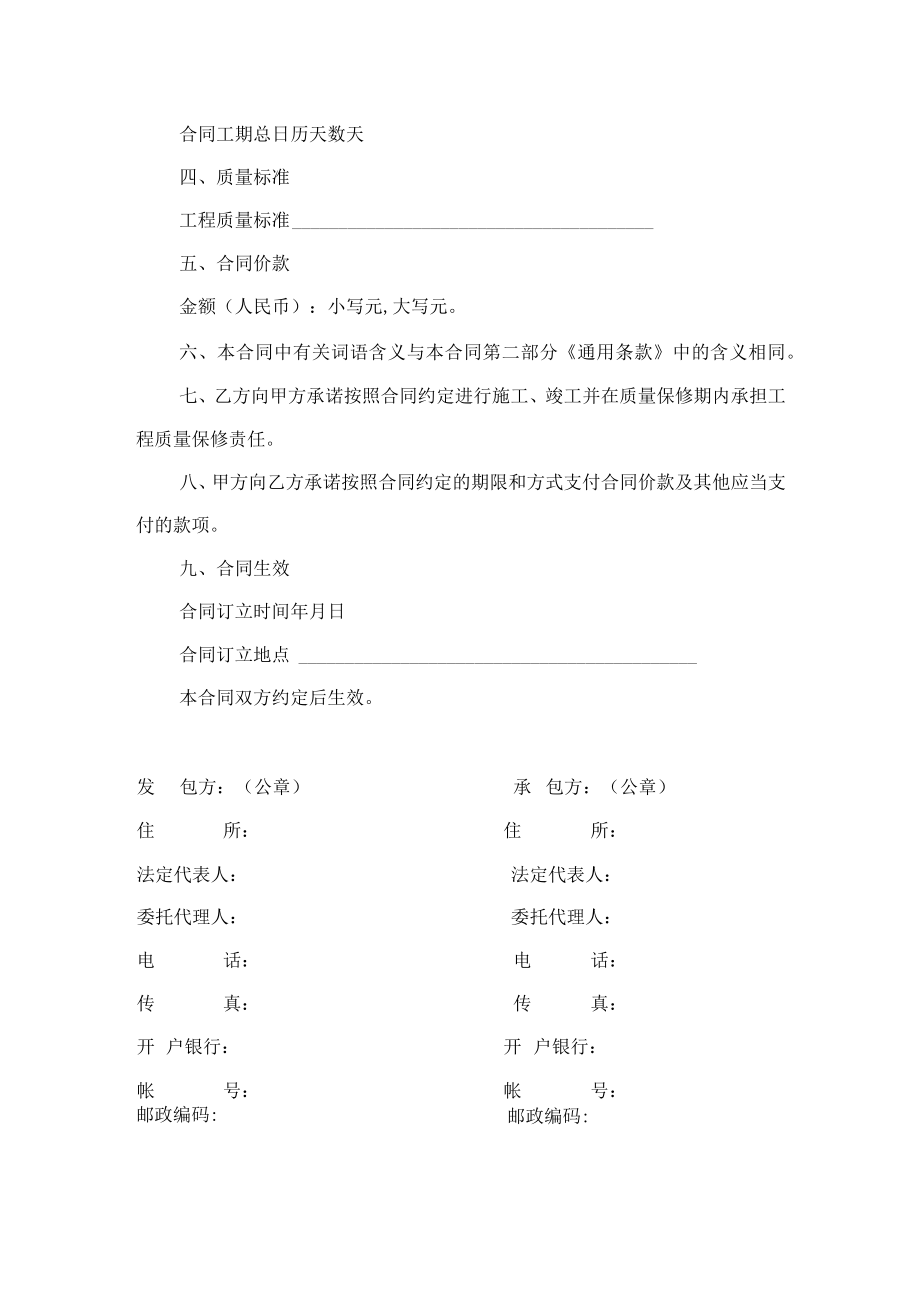 景观工程施工合同(doc 23页).docx_第3页