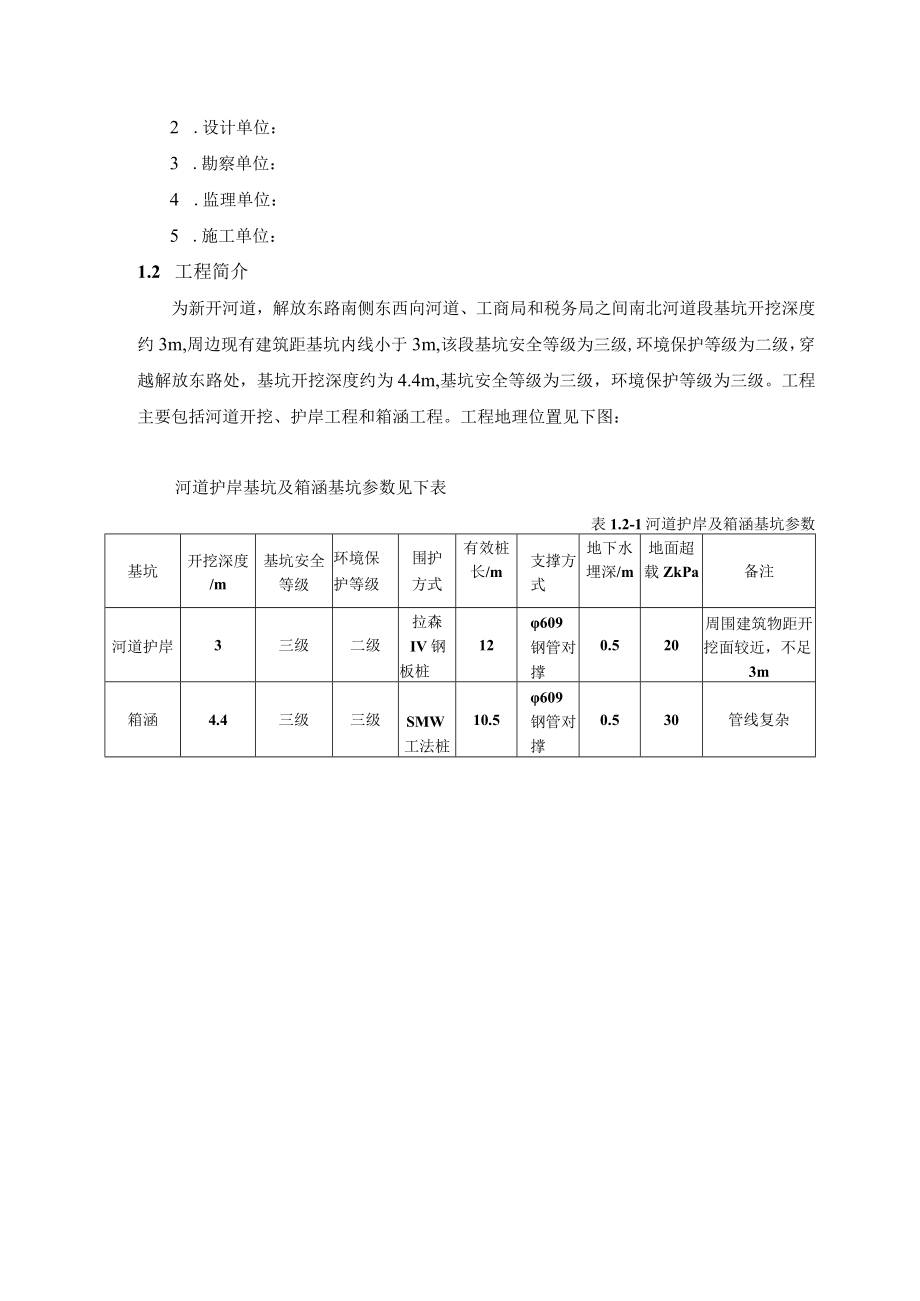 河道整治工程护岸及箱涵专项施工方案.docx_第3页