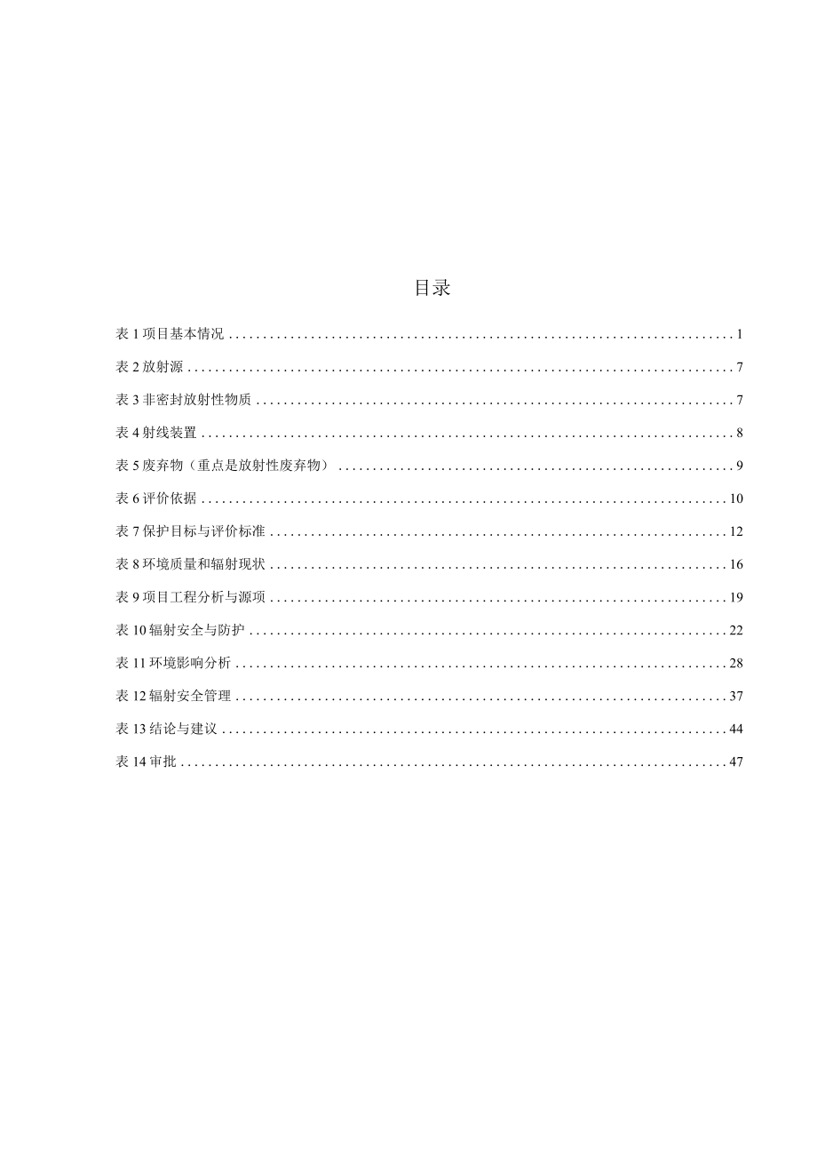 河南意达换热设备有限公司项目室内X射线探伤报告表.docx_第2页