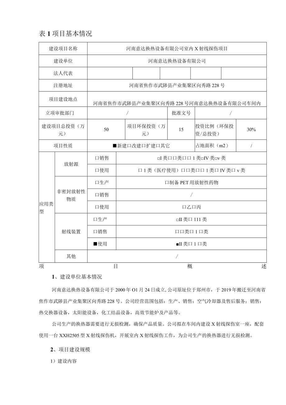 河南意达换热设备有限公司项目室内X射线探伤报告表.docx_第3页