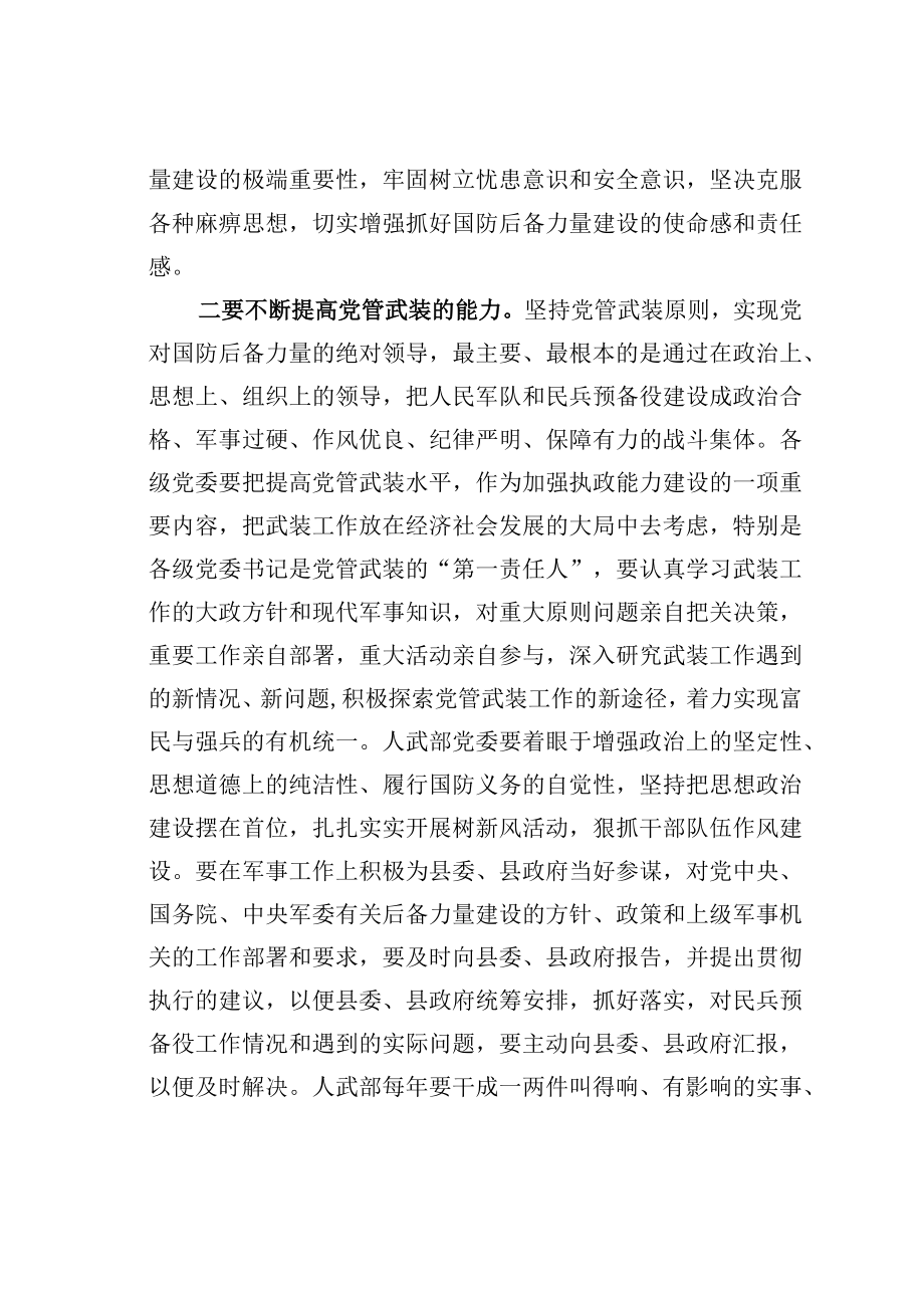 某某县委书记在2023年县委议军会暨全县武装工作会议上的讲话.docx_第3页