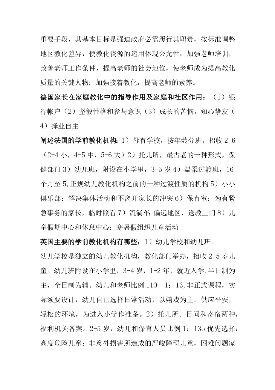 江苏学前教育自考当代世界学前教育简答论述.docx_第2页