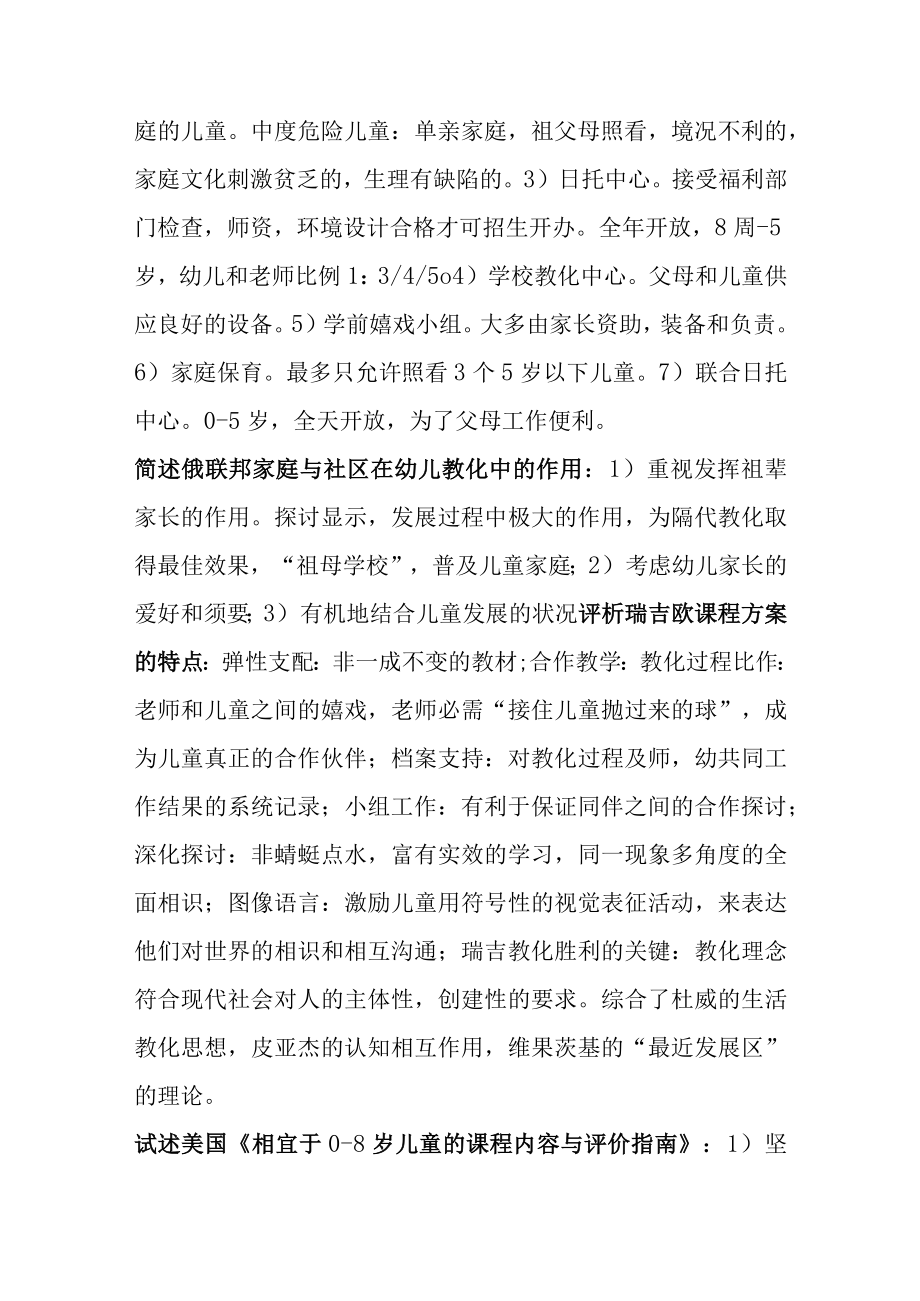 江苏学前教育自考当代世界学前教育简答论述.docx_第3页