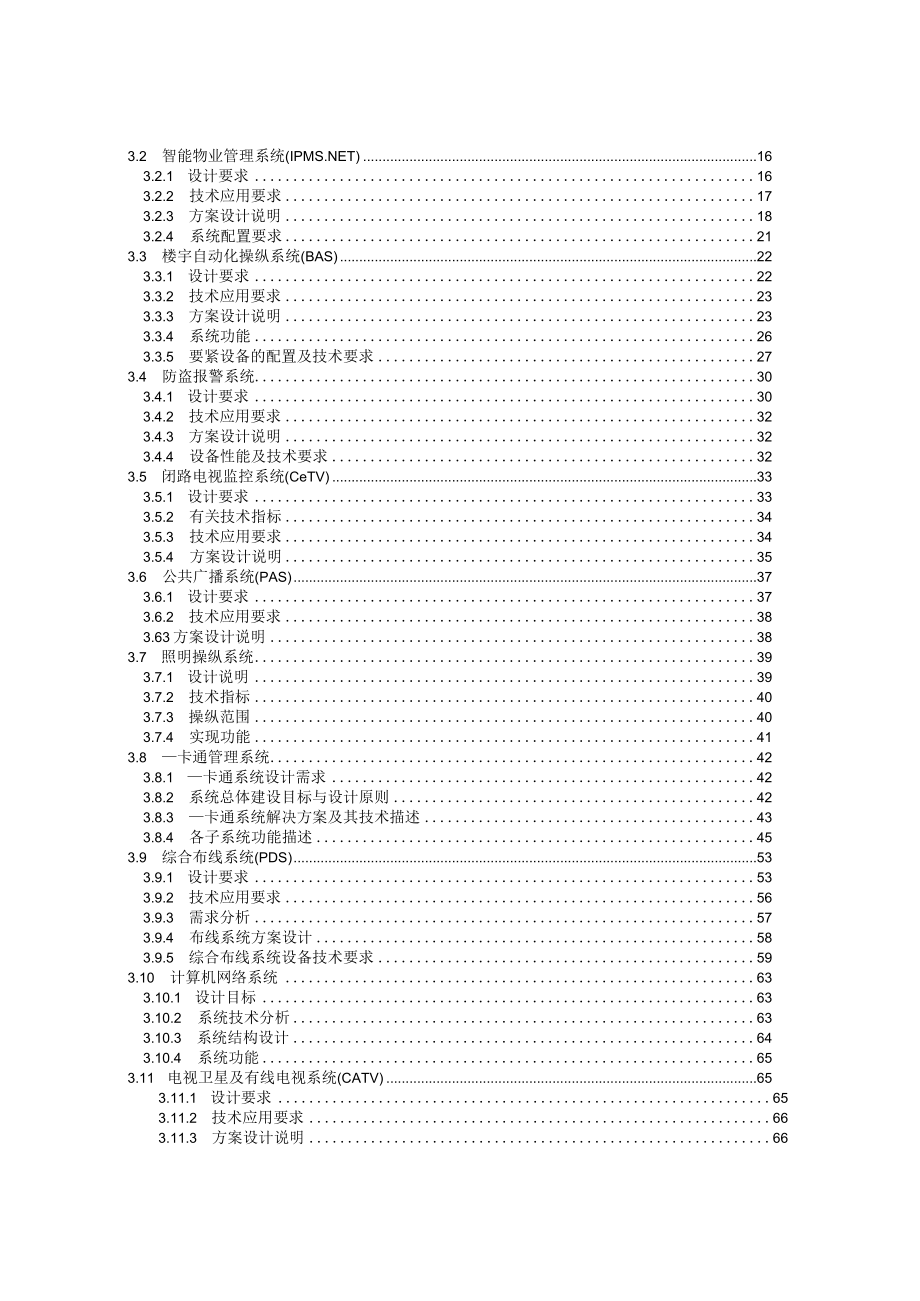 智能化弱电系统工程.docx_第2页