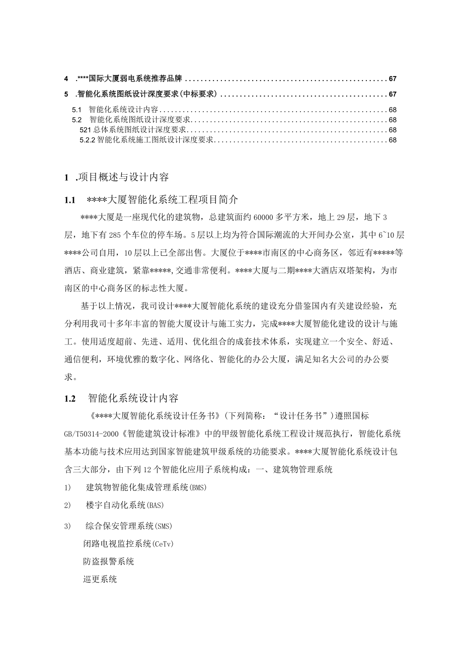 智能化弱电系统工程.docx_第3页