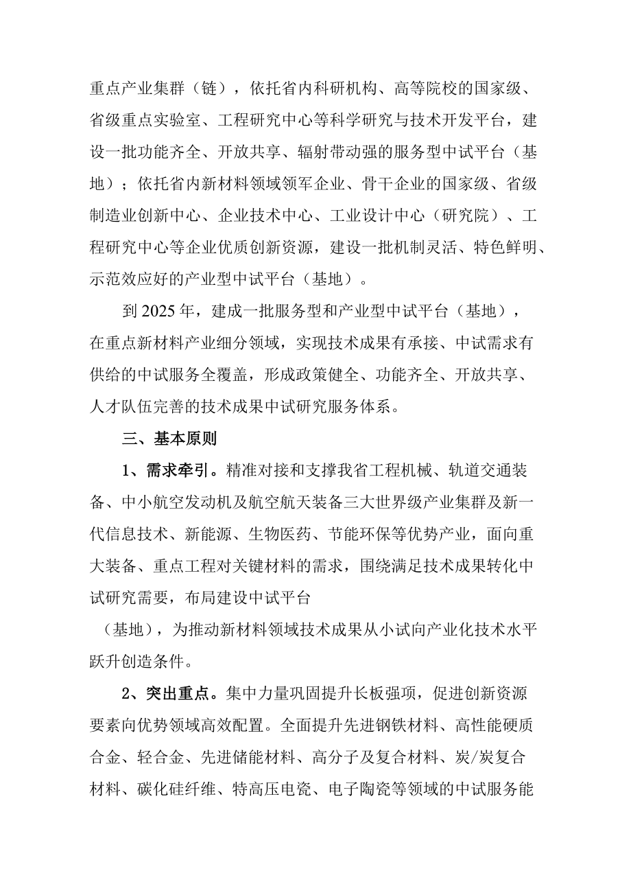 湖南省新材料中试平台基地建设实施方案.docx_第2页