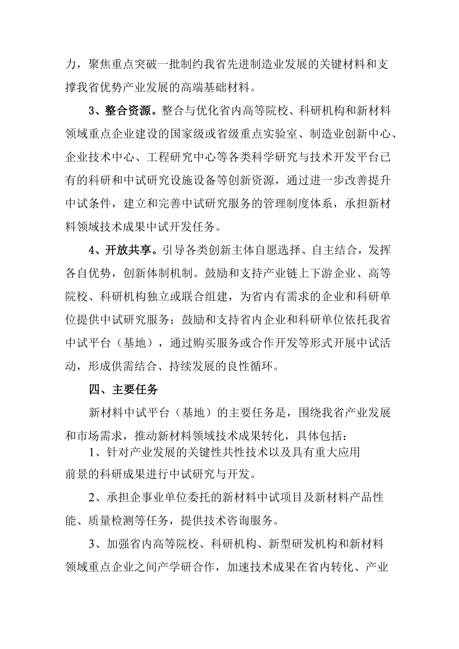 湖南省新材料中试平台基地建设实施方案.docx_第3页