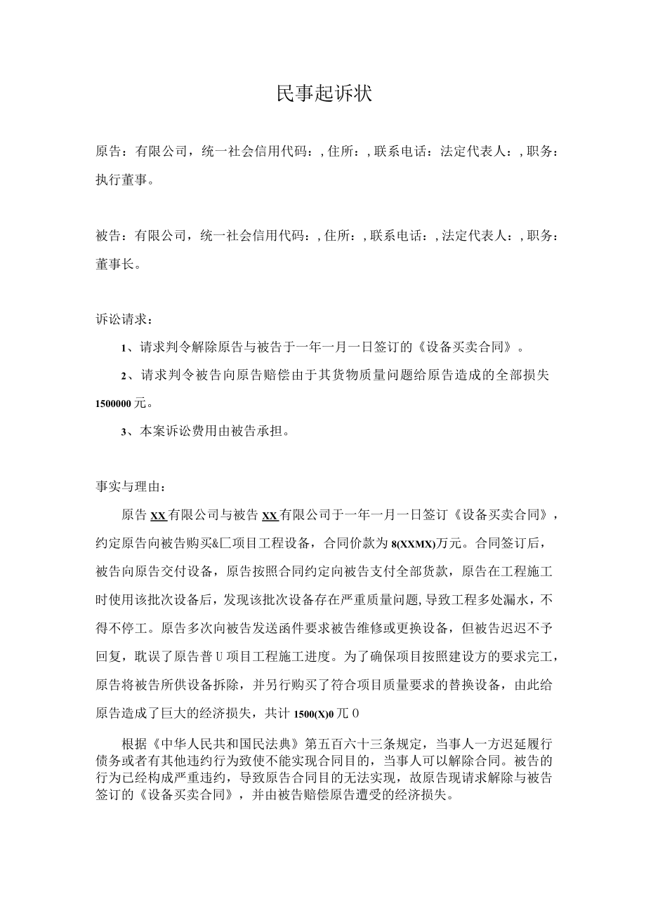 民事起诉状质量问题.docx_第1页