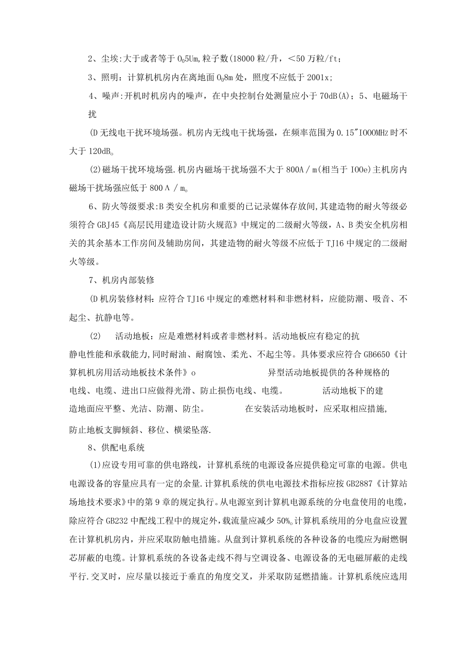 指挥中心机房建设方案.docx_第2页