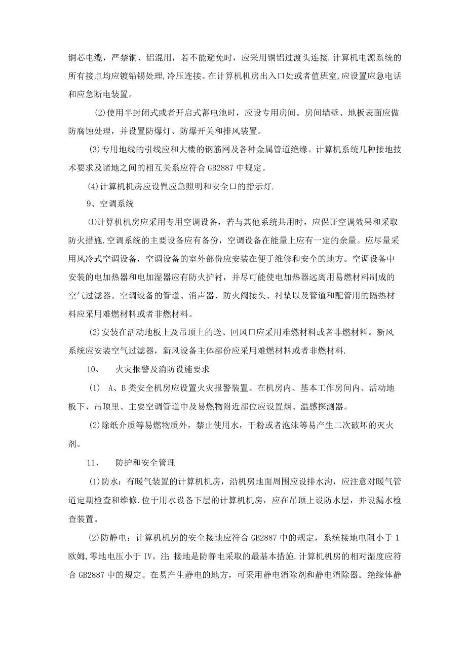 指挥中心机房建设方案.docx_第3页