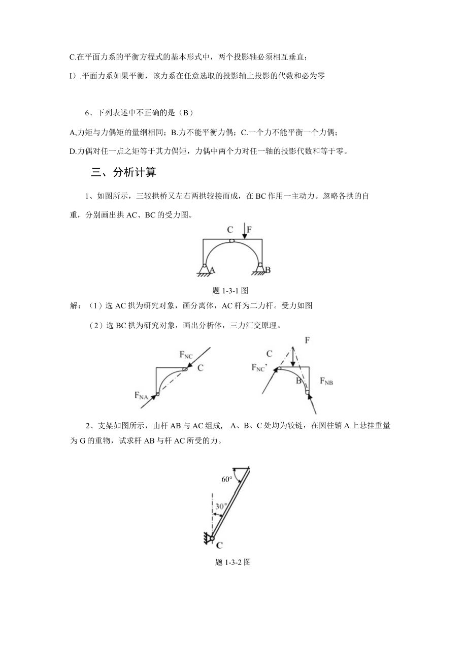 机械设计基础题库章节练习题及答案 模块112全高职.docx_第3页