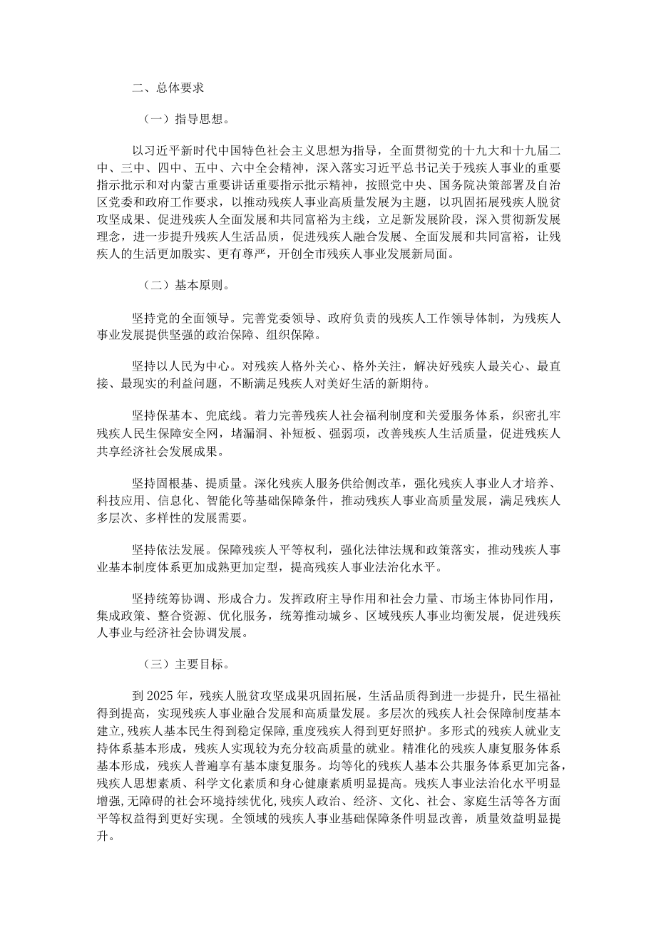 满洲里市十四五残疾人事业发展规划.docx_第2页