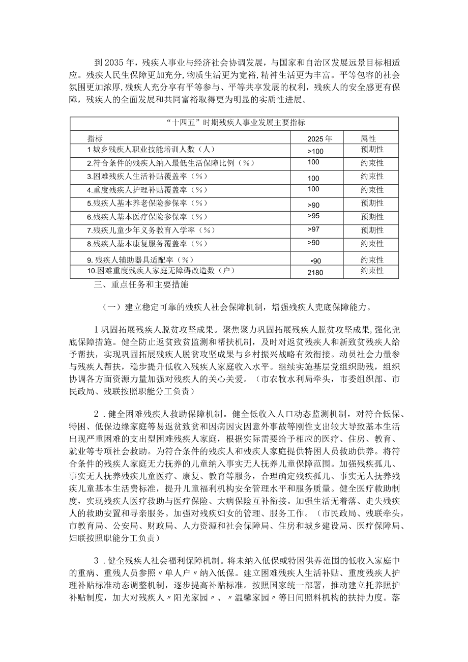 满洲里市十四五残疾人事业发展规划.docx_第3页