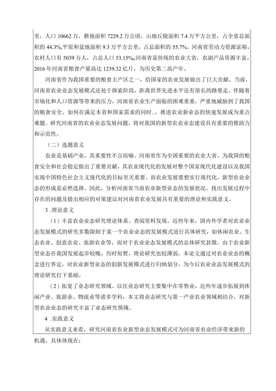 河南省农业新型业态发展模式研究.docx_第3页