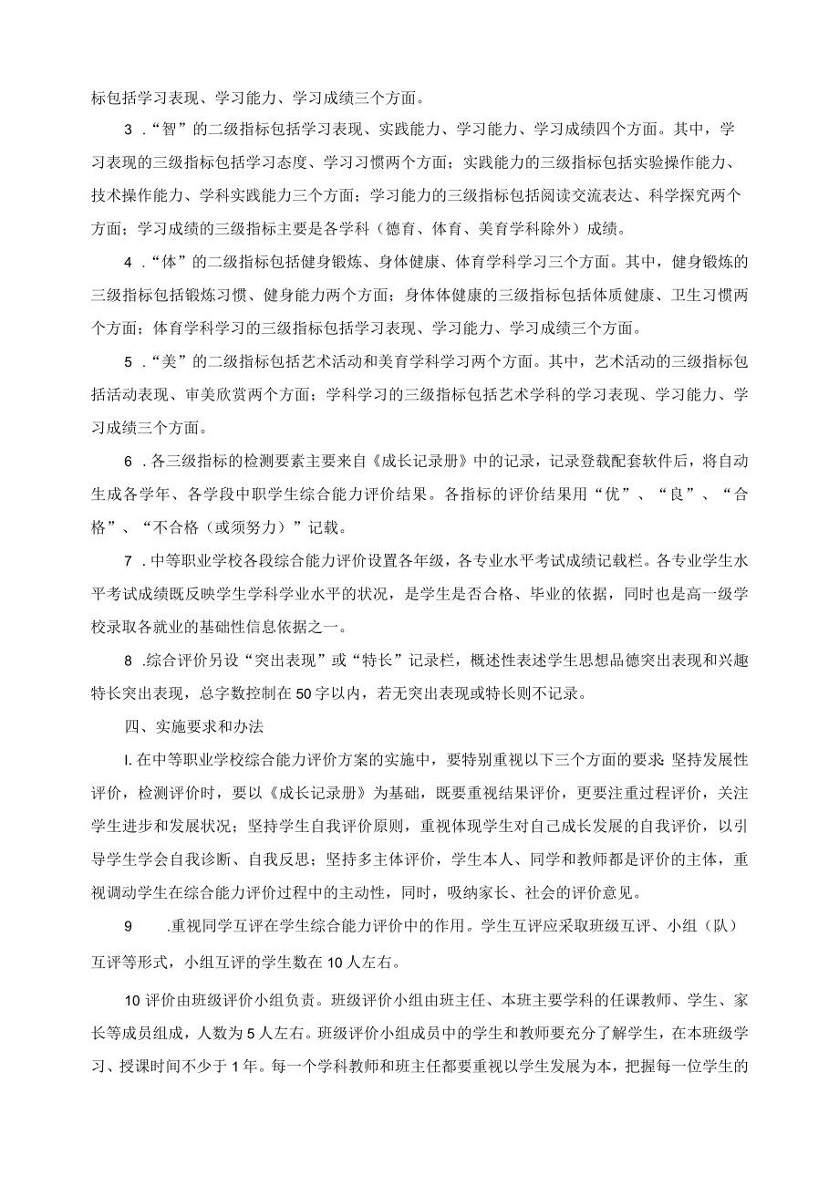 技工学校学生综合能力评价方案.docx_第2页