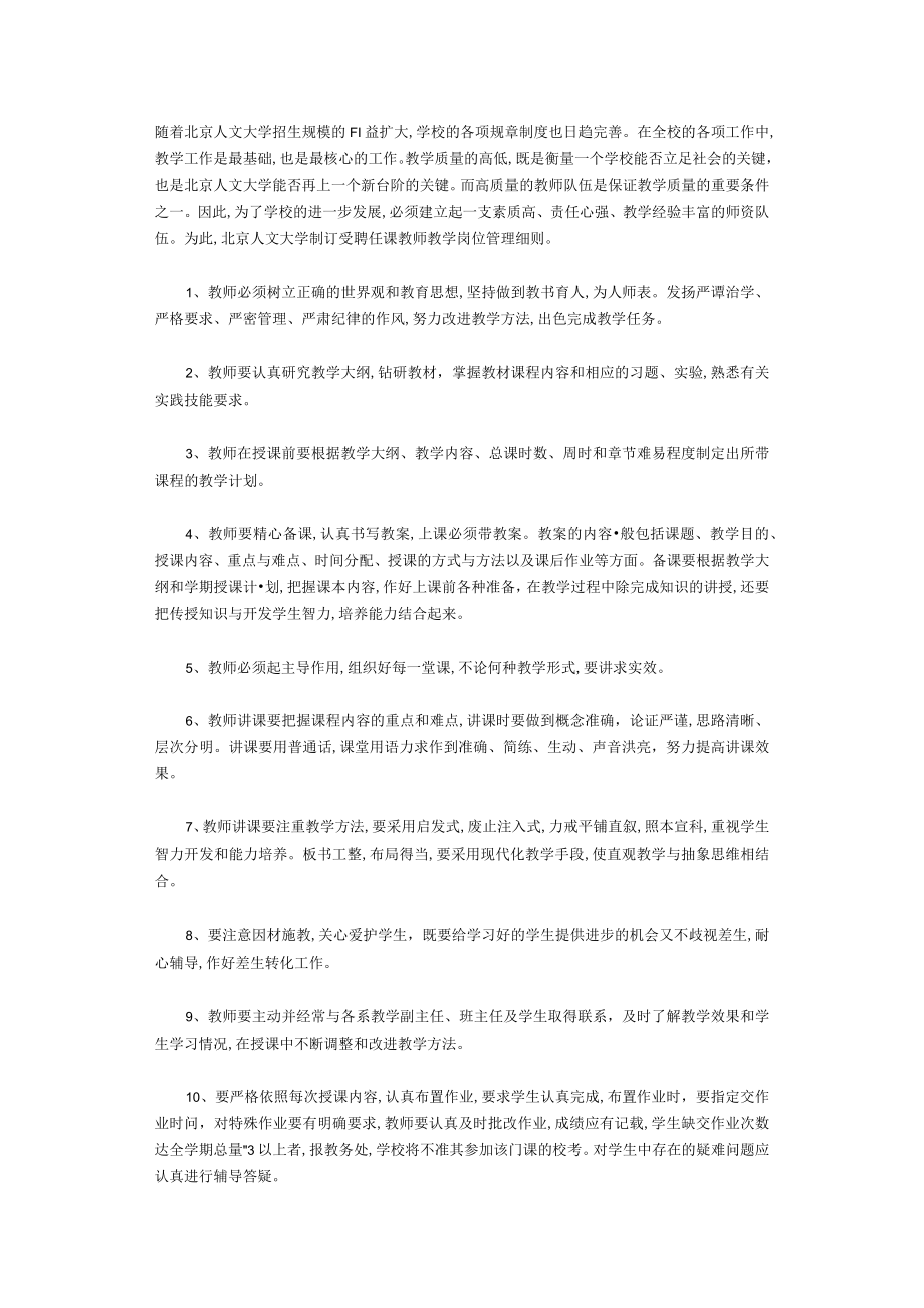 教师教学管理制度(doc 2页).docx_第1页