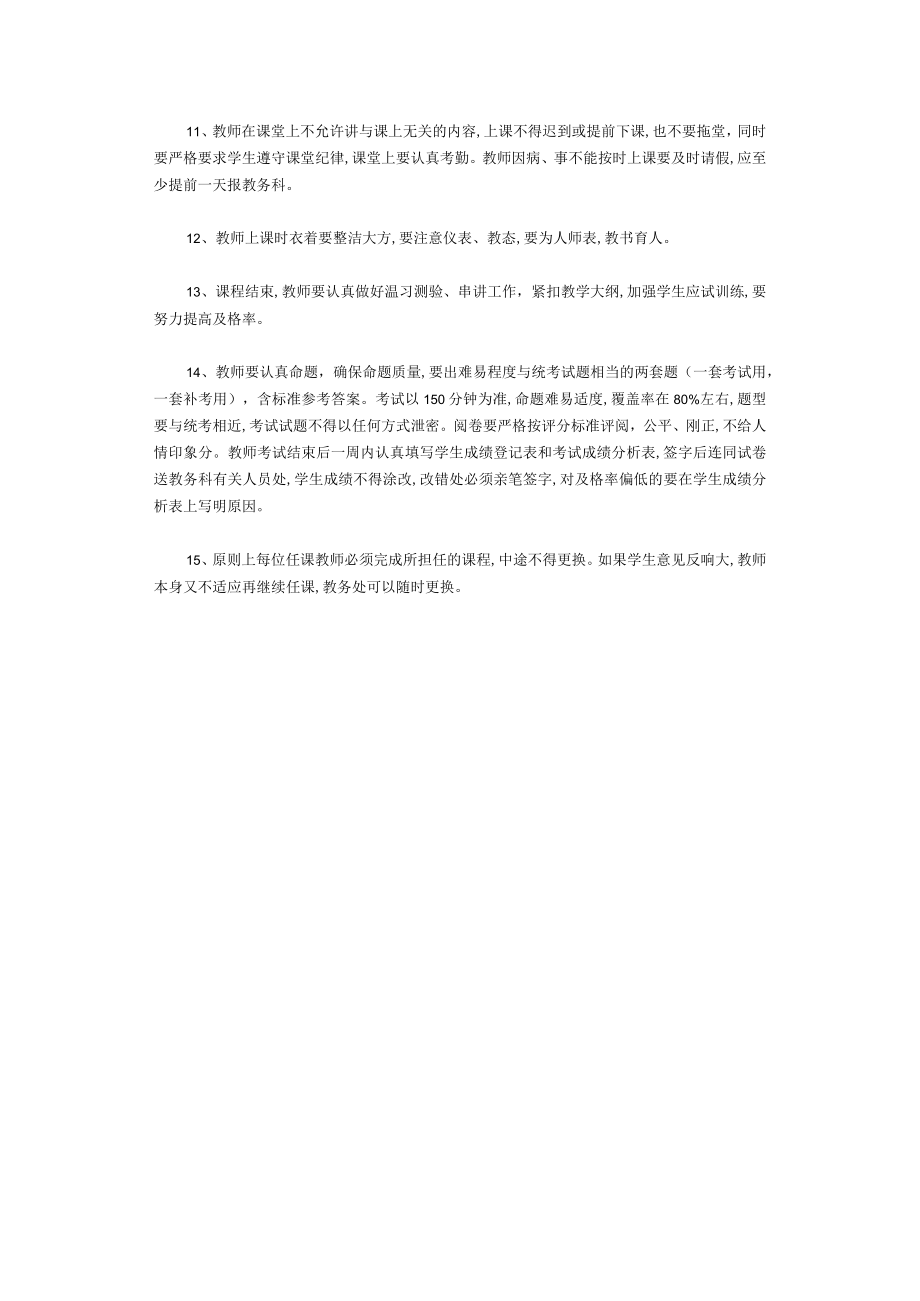 教师教学管理制度(doc 2页).docx_第2页