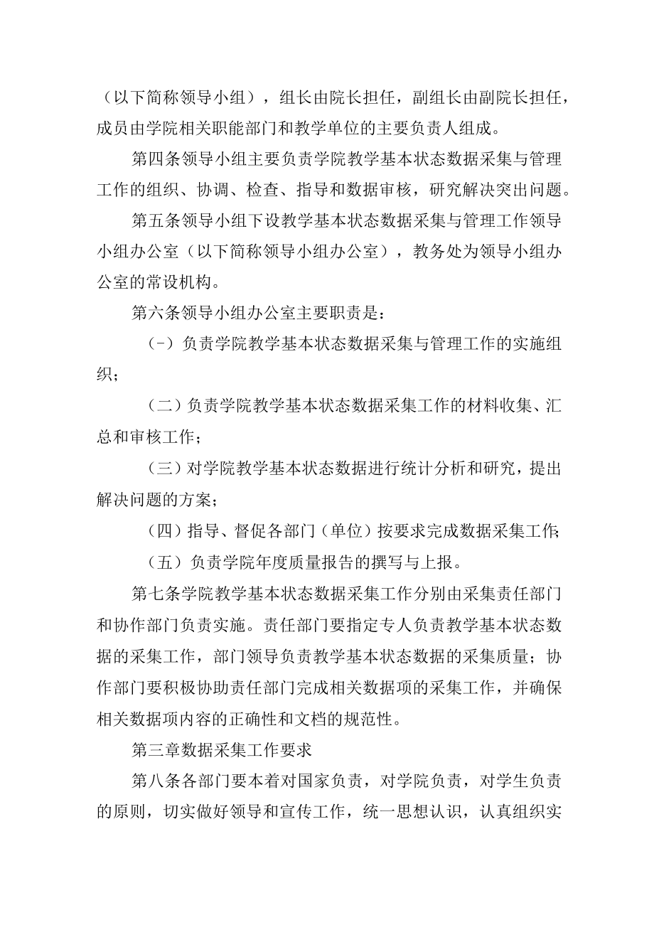 教学基本状态数据采集与管理暂行办法.docx_第2页