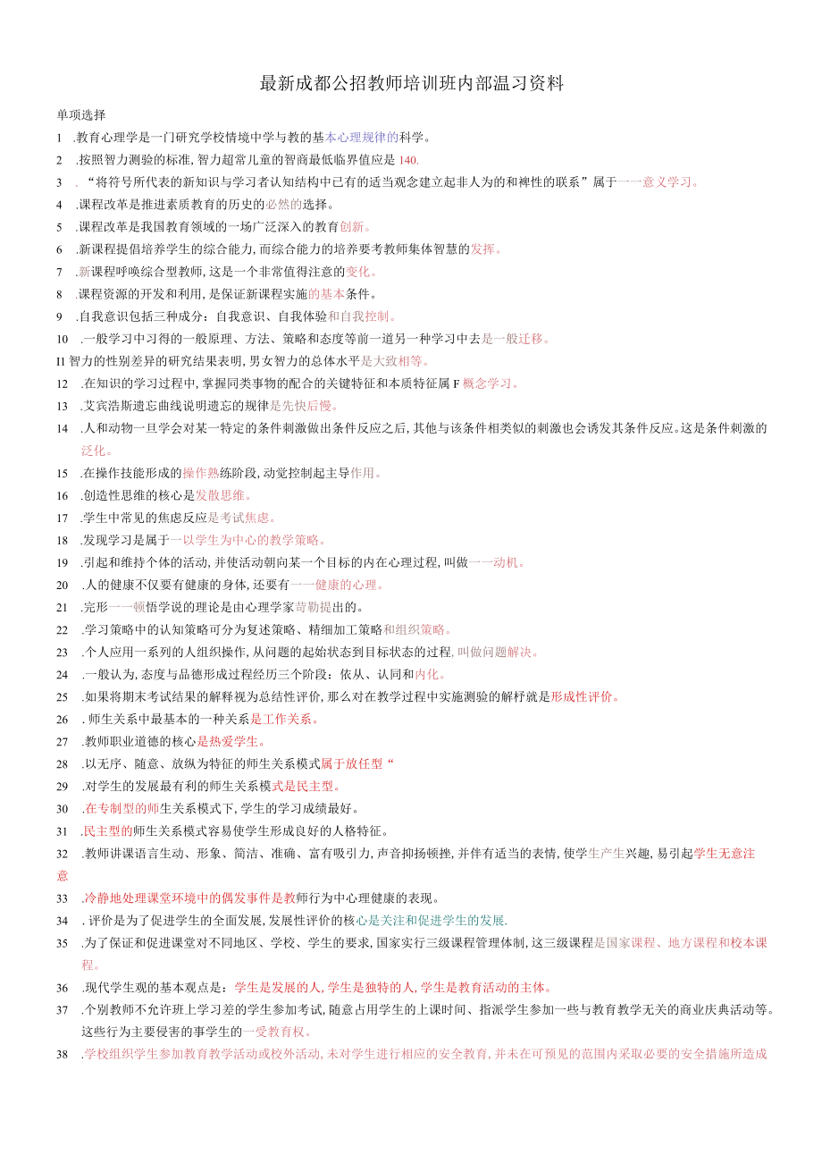 教师培训班内部复习资料(doc 35页).docx_第1页