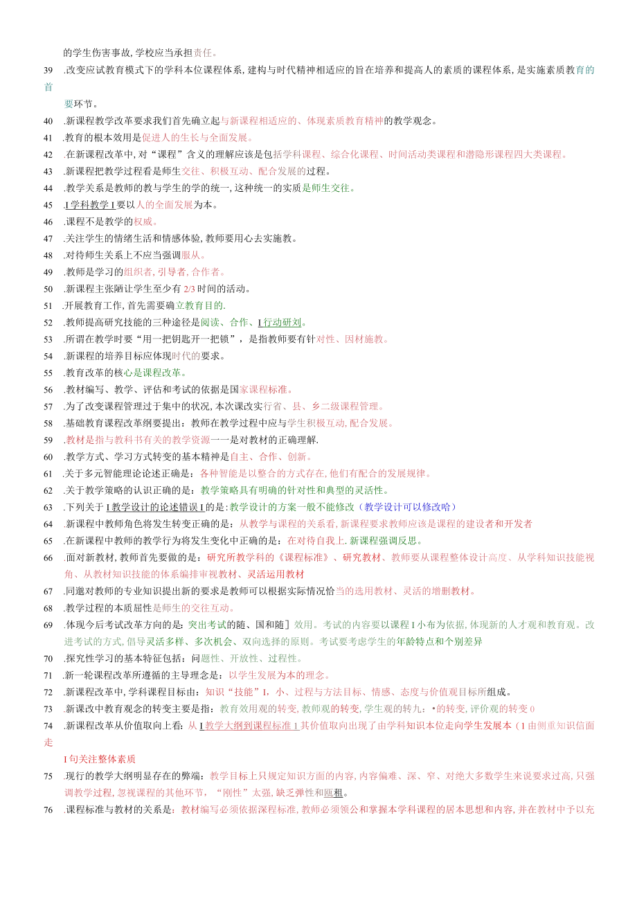 教师培训班内部复习资料(doc 35页).docx_第2页