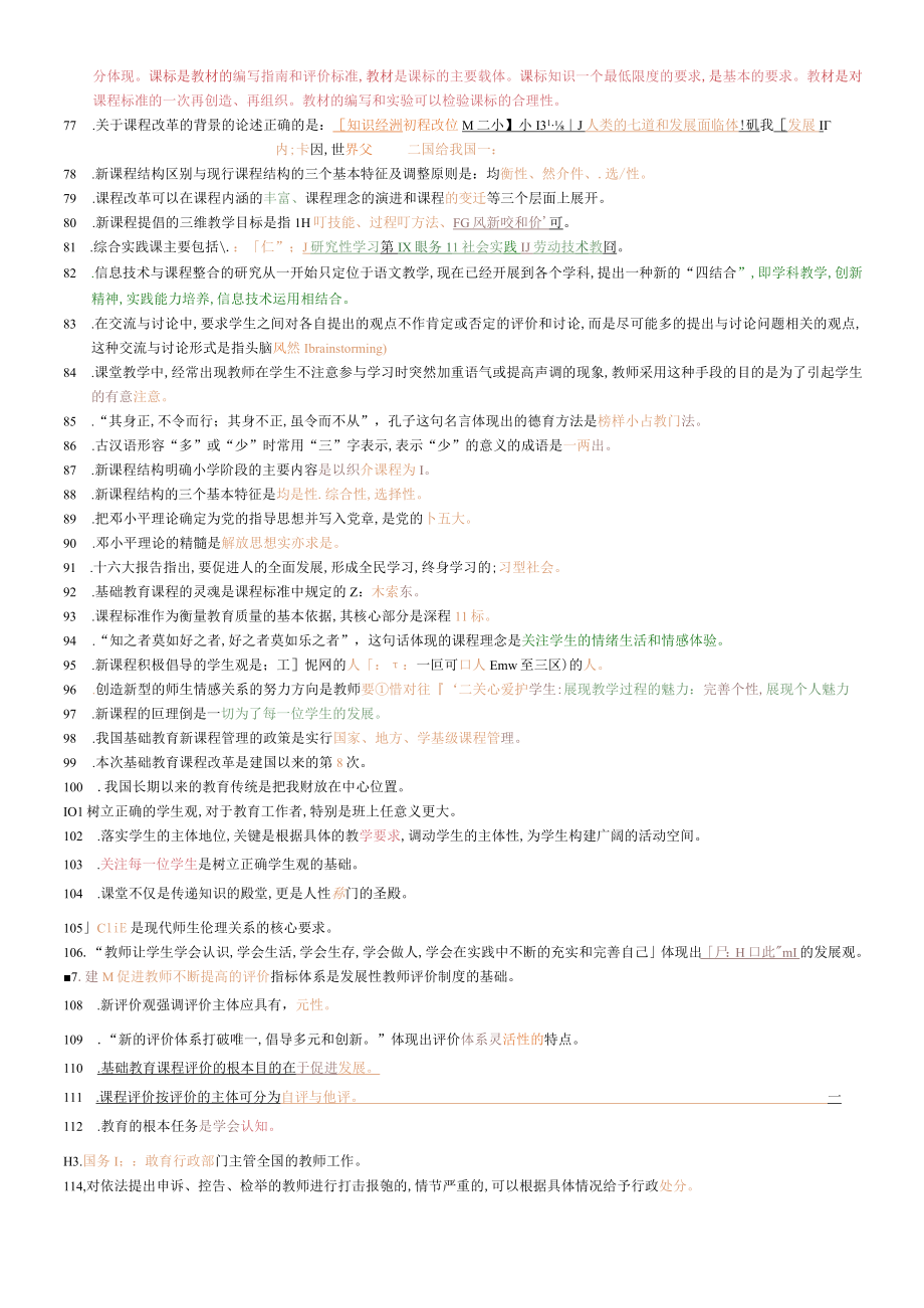 教师培训班内部复习资料(doc 35页).docx_第3页