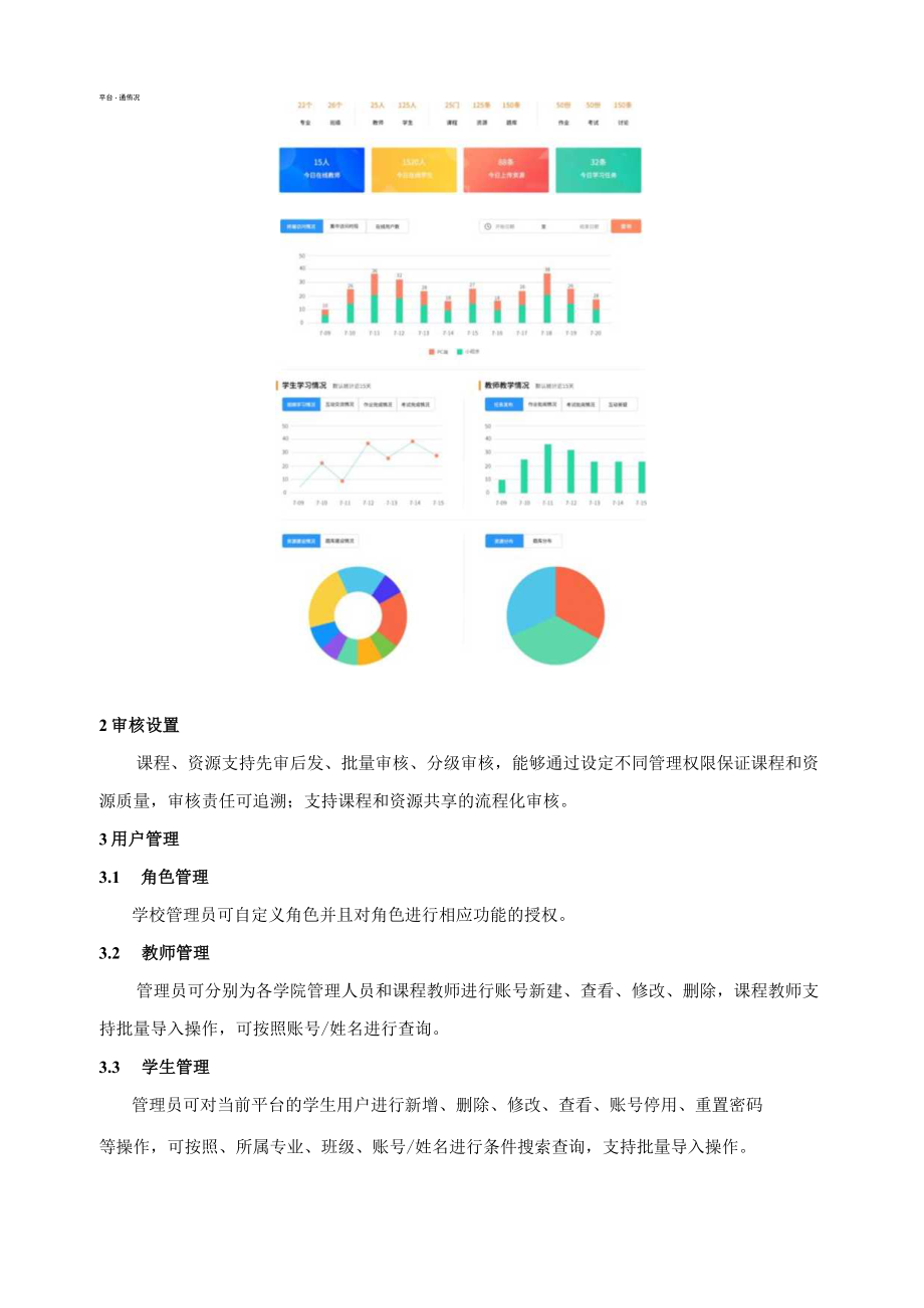 教育教学质量管理平台建设方案.docx_第3页