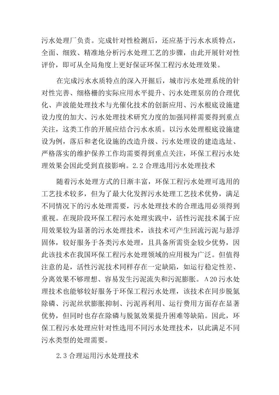 环保工程的污水处理问题探讨.docx_第3页