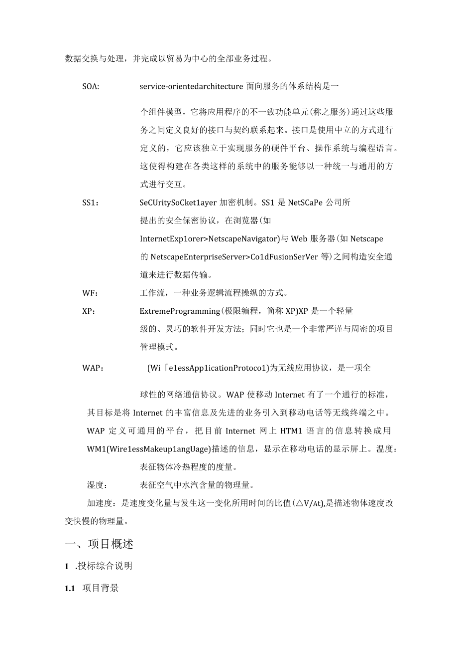 智能物流物联网公共信息平台技术方案.docx_第2页