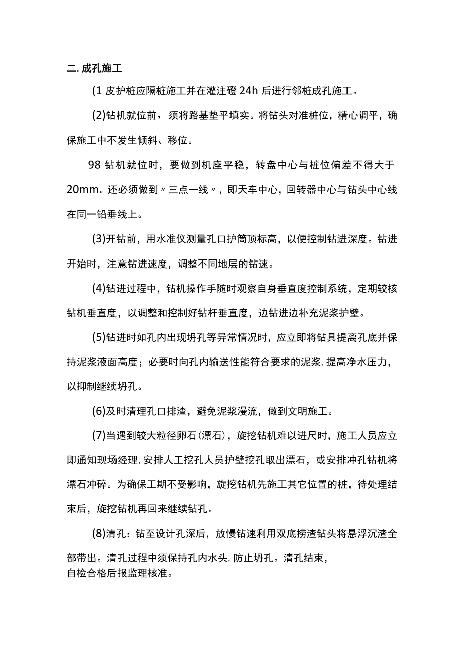 支护桩施工方案.docx_第2页