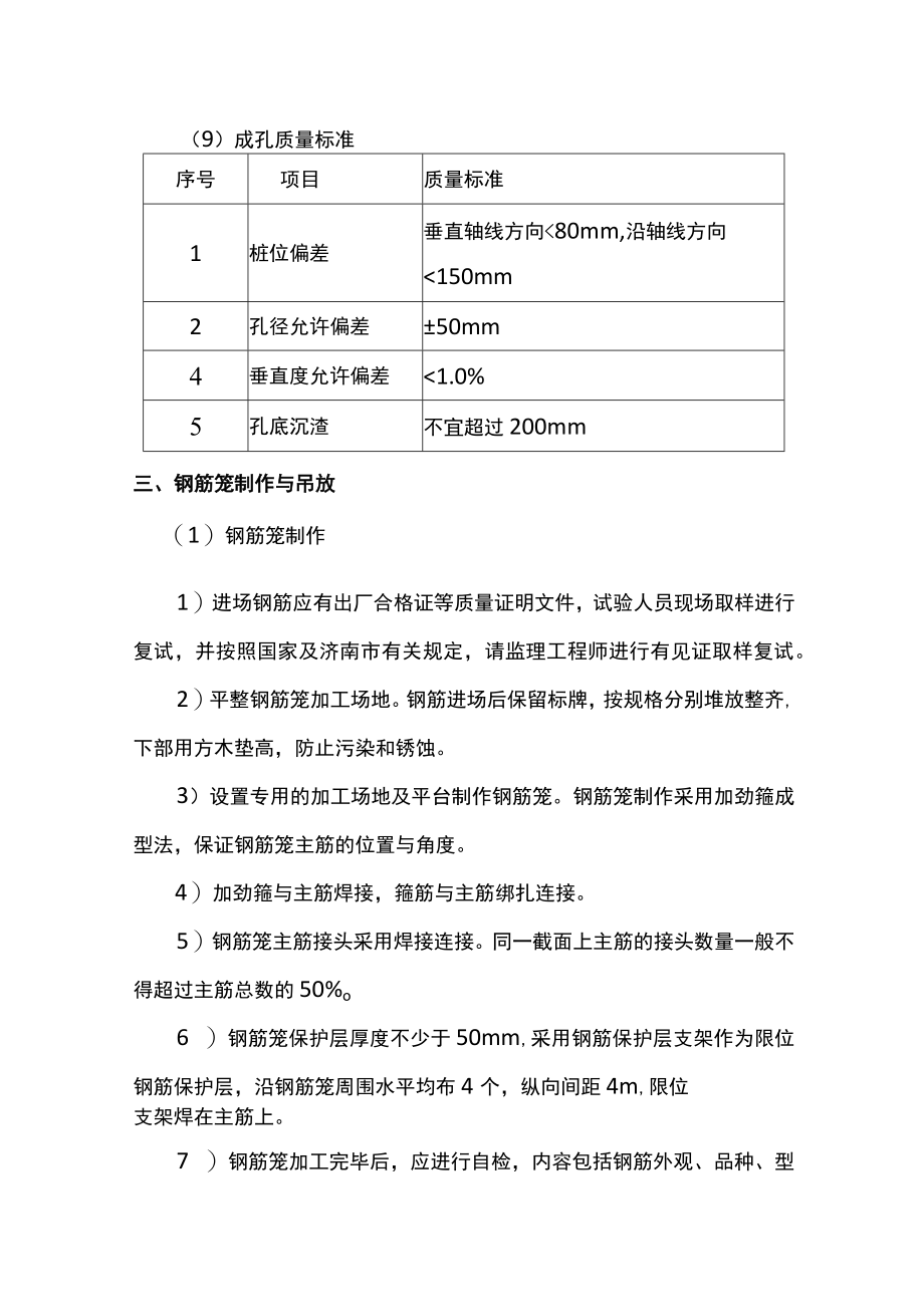 支护桩施工方案.docx_第3页