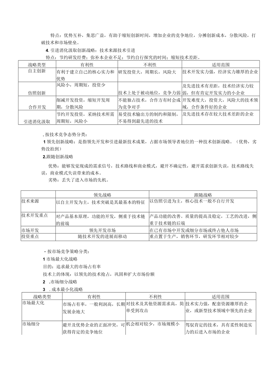 技术创新管理重要知识考点.docx_第3页