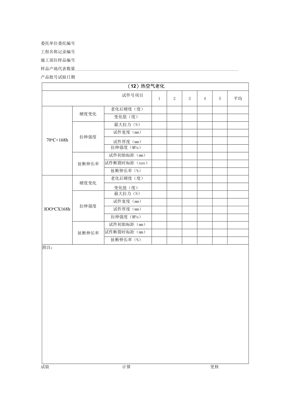 止水带试验记录.docx_第3页