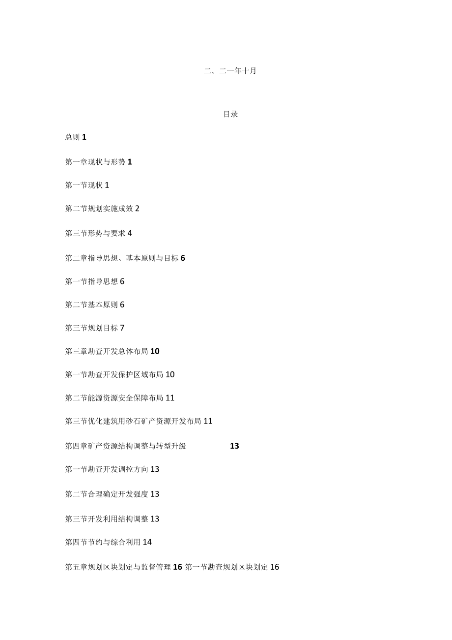 满洲里市矿产资源总体规划20232025.docx_第2页