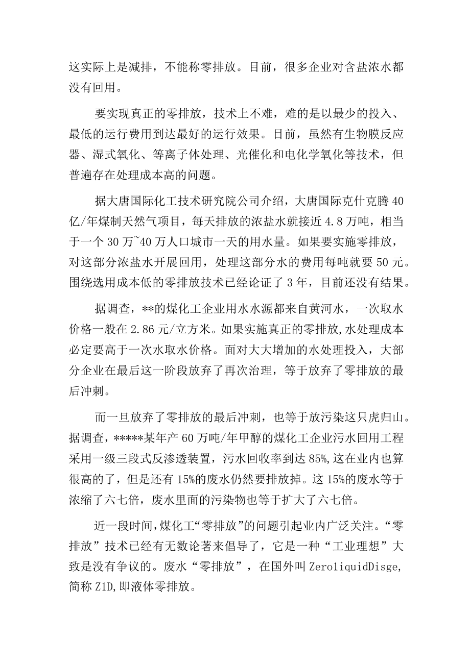 环评通不过 看煤化工废水如何实现零排放.docx_第2页