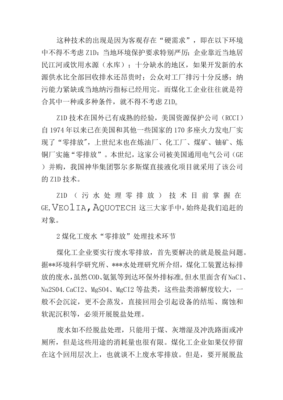 环评通不过 看煤化工废水如何实现零排放.docx_第3页