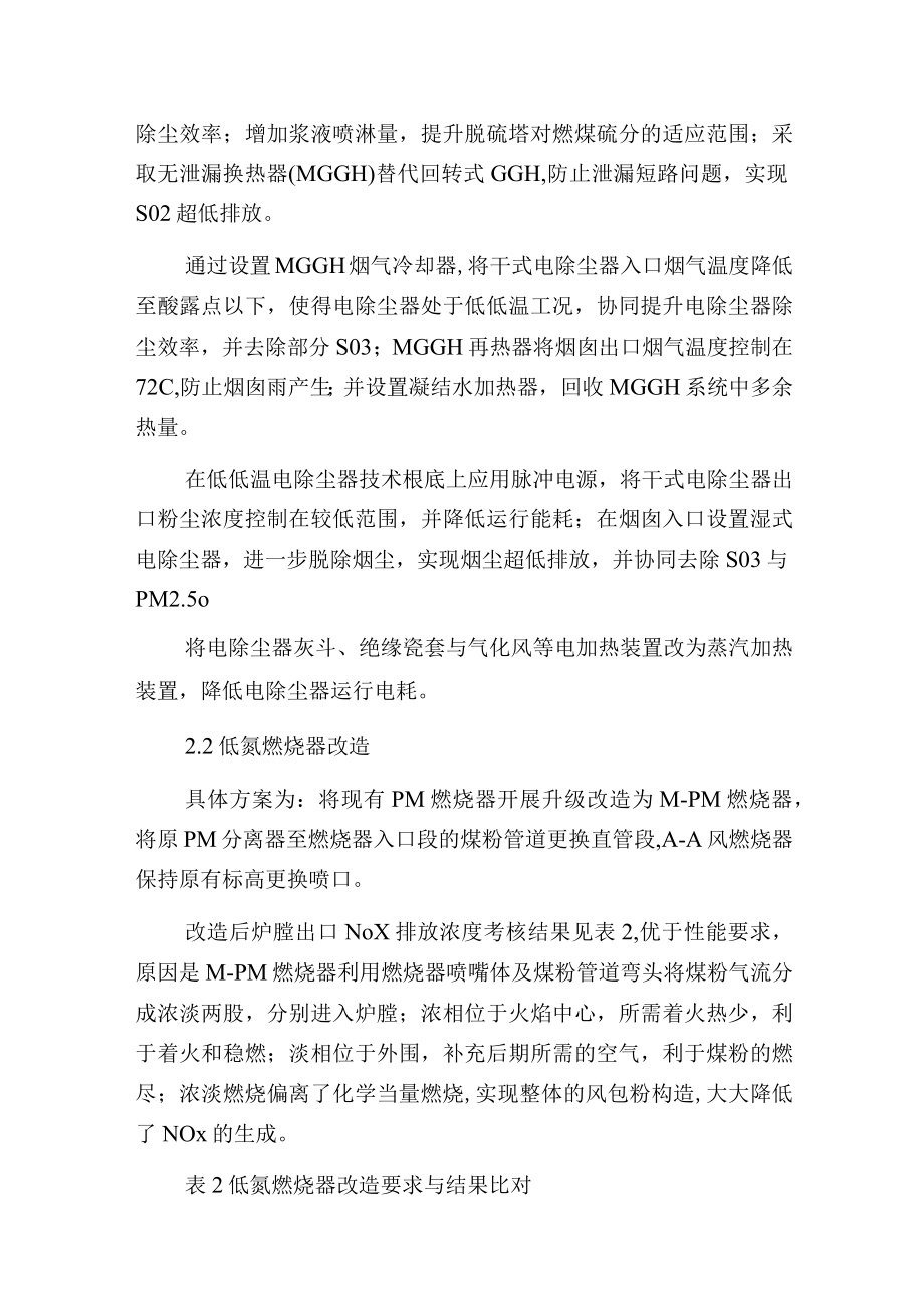 燃煤电厂烟气超低排放与深度节能综合技术分析及应用.docx_第3页