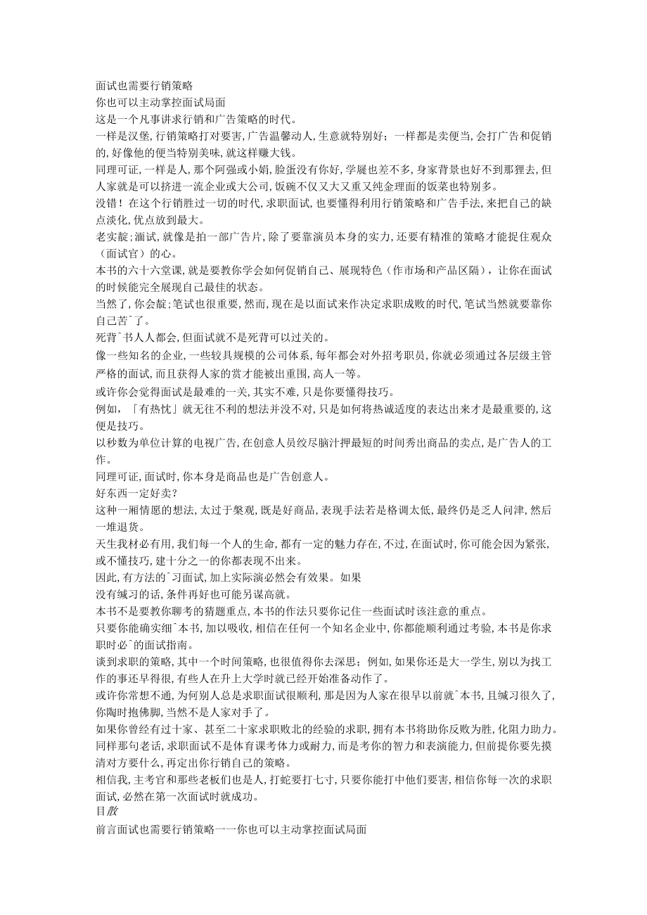 教你掌握面试行销策略(doc 61页).docx_第1页