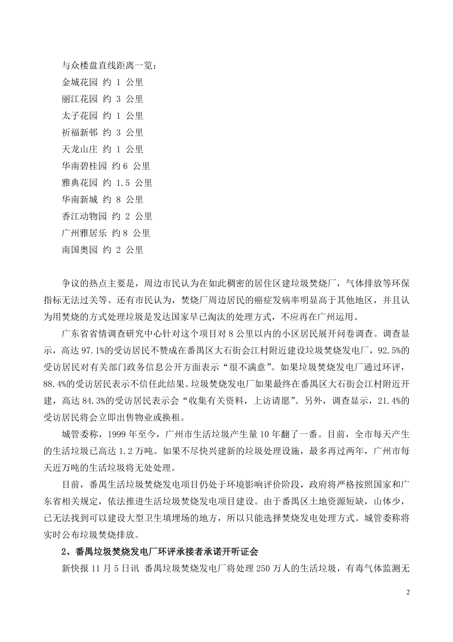 关于垃圾焚烧厂建设选址的博弈.doc_第2页