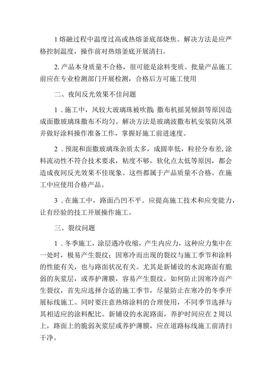 热熔涂料常见的几个问题及解决方法.docx_第2页