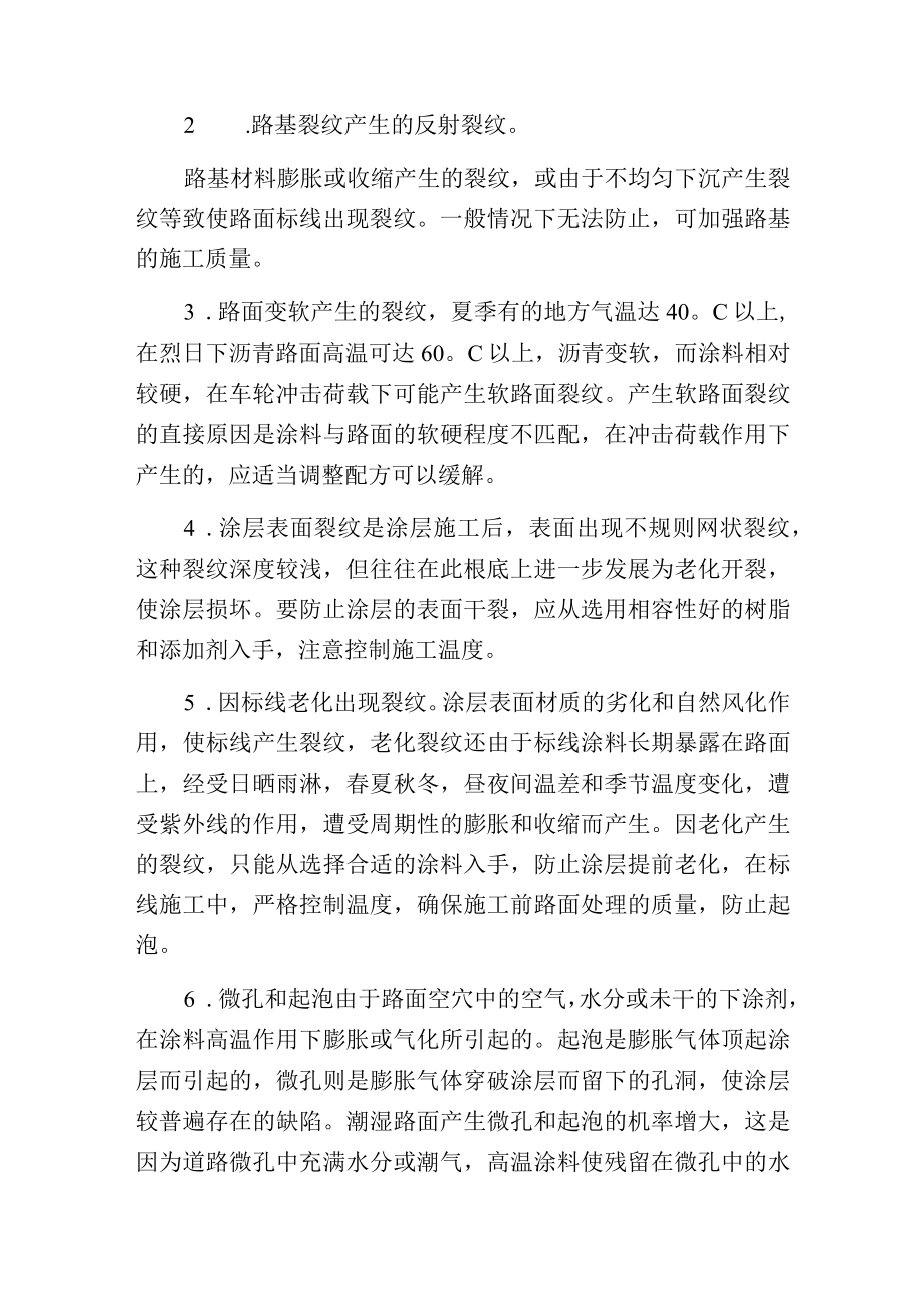 热熔涂料常见的几个问题及解决方法.docx_第3页