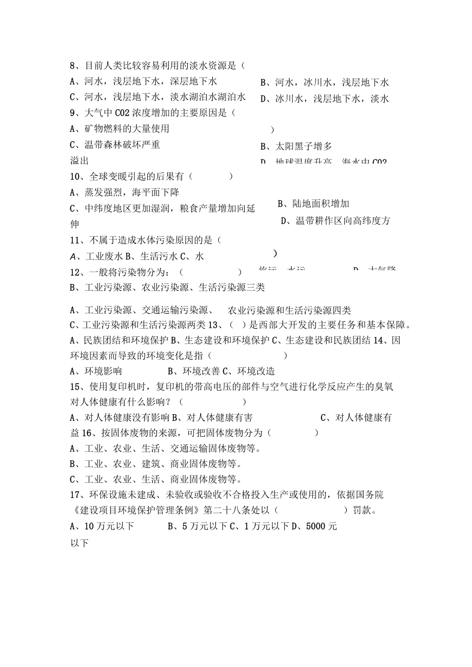 环境保护培训试卷.docx_第2页