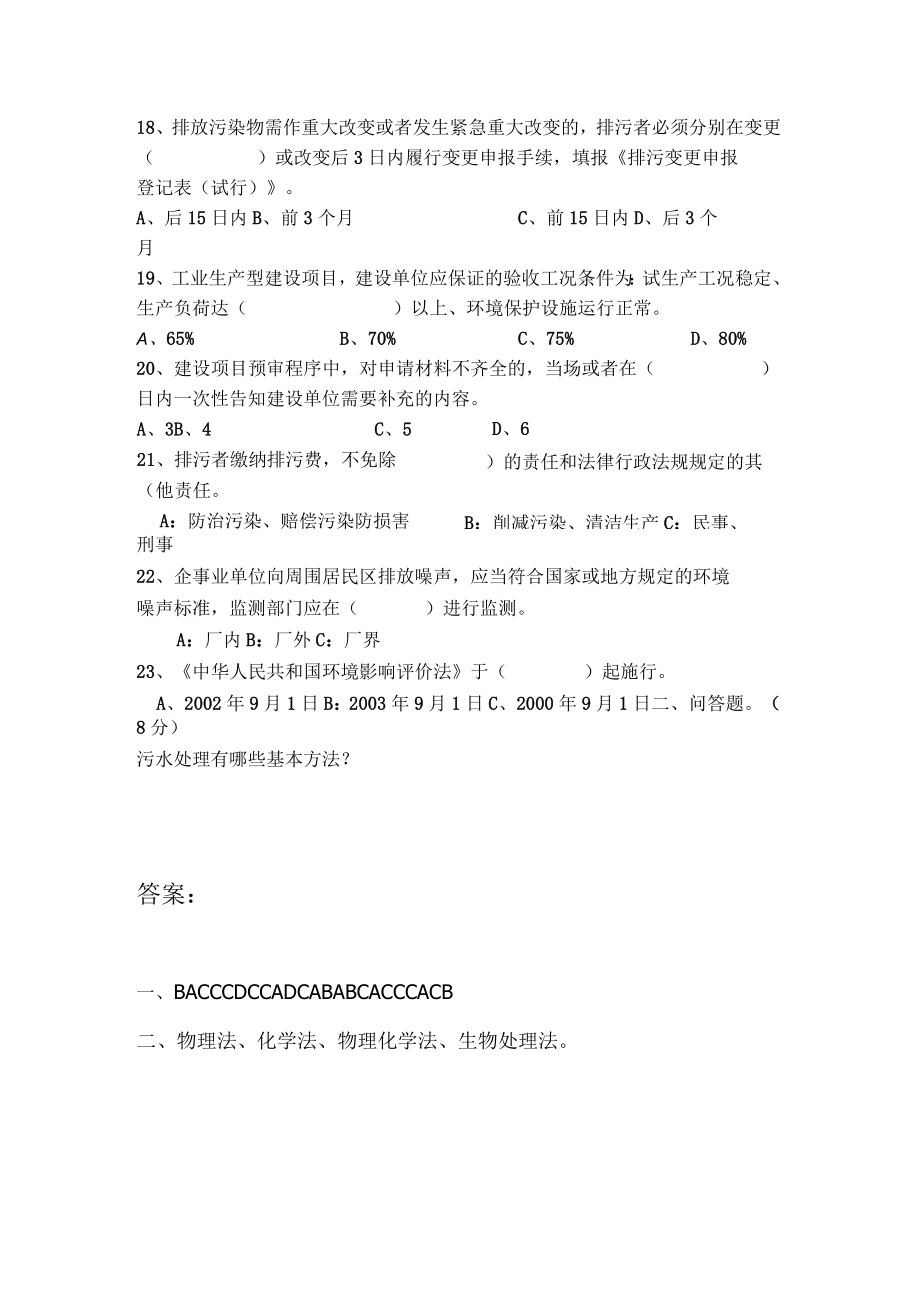 环境保护培训试卷.docx_第3页