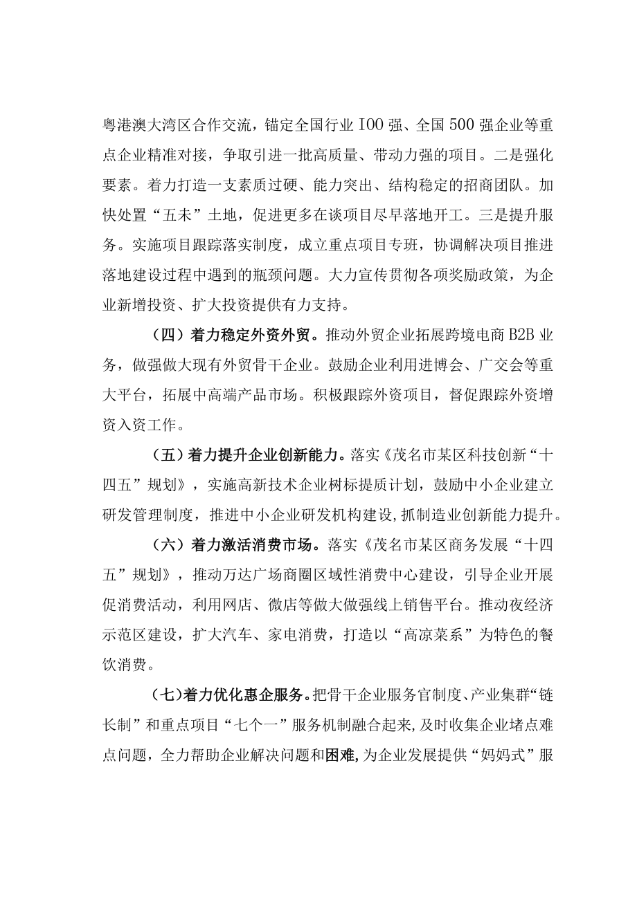 某某区科工商务局2023年重点工作谋划.docx_第2页